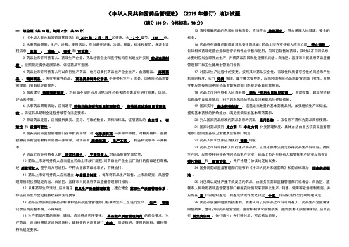 新药品管理法试题 答案