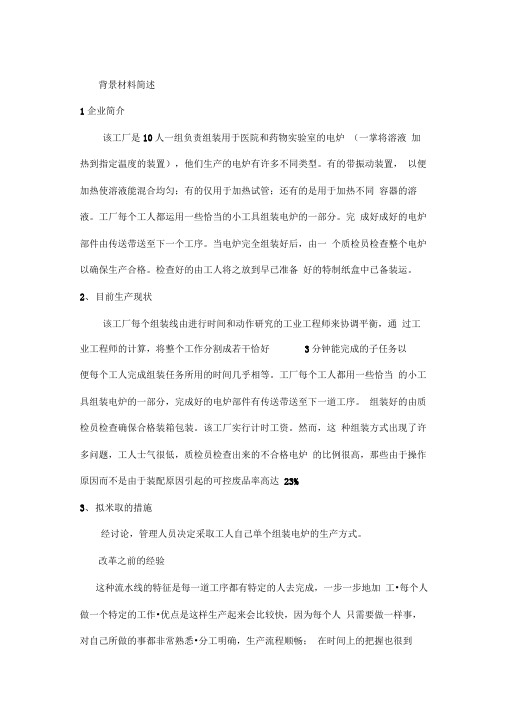 生产电炉案例分析报告