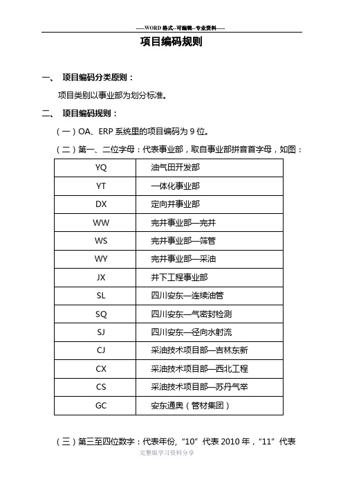 项目编码规则