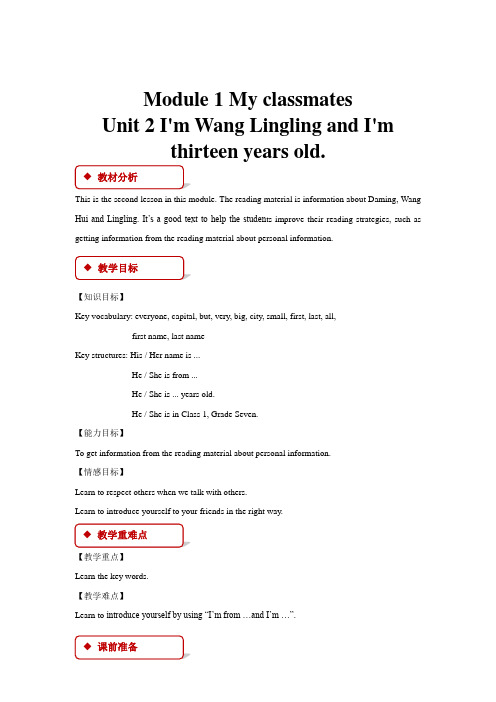 初中外研版英语七年级上册【教学设计】Module 1 Unit 2