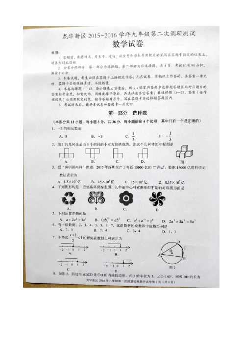 深圳市龙华新区九年级下学期二模数学试题