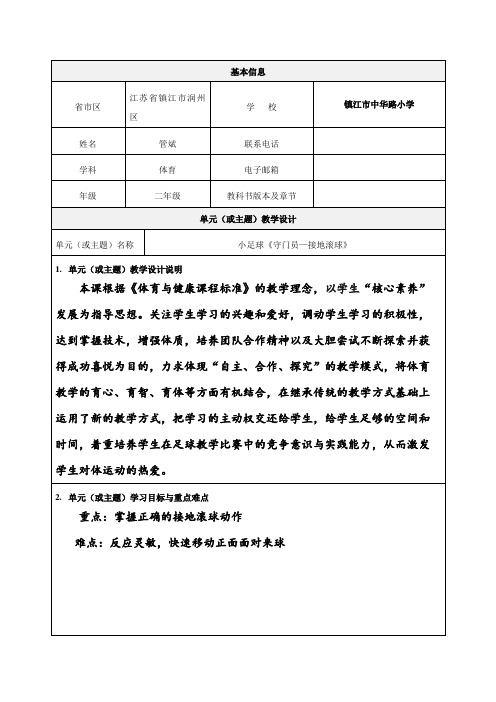《守门员—接地滚球》教学设计-优秀教案
