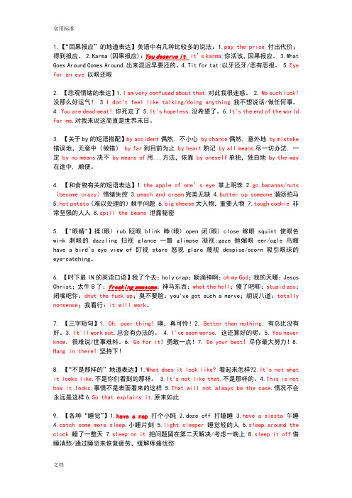 英文实用的短语(超级好地)