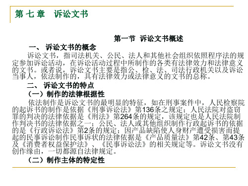 6.第七章 诉讼文书