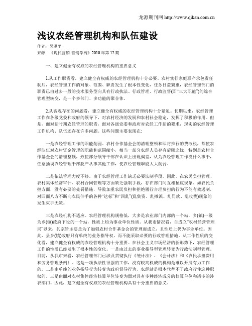 浅议农经管理机构和队伍建设