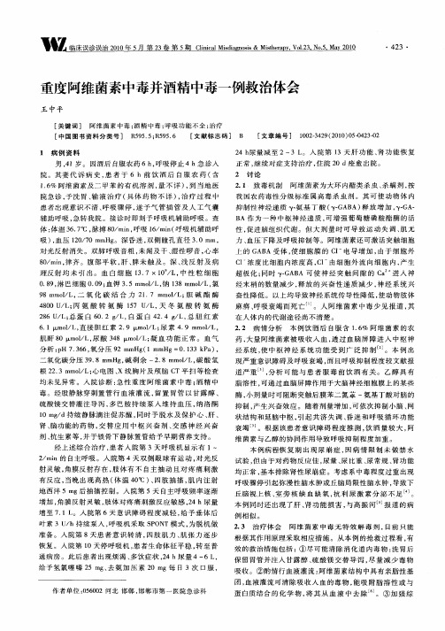 重度阿维菌素中毒并酒精中毒一例救治体会