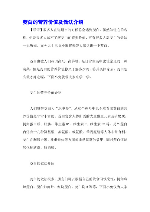 茭白的营养价值及做法介绍
