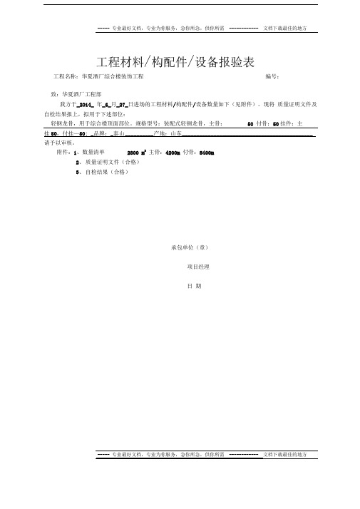 轻钢龙骨检测报告