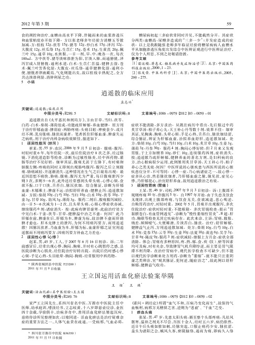 王立国运用活血化瘀法验案举隅