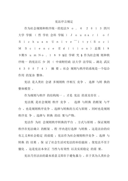 宪法序言规定