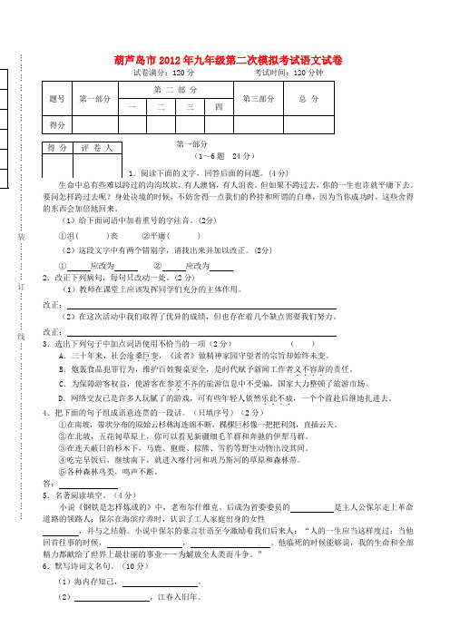 辽宁省葫芦岛市中考语文第二次模拟考试试题