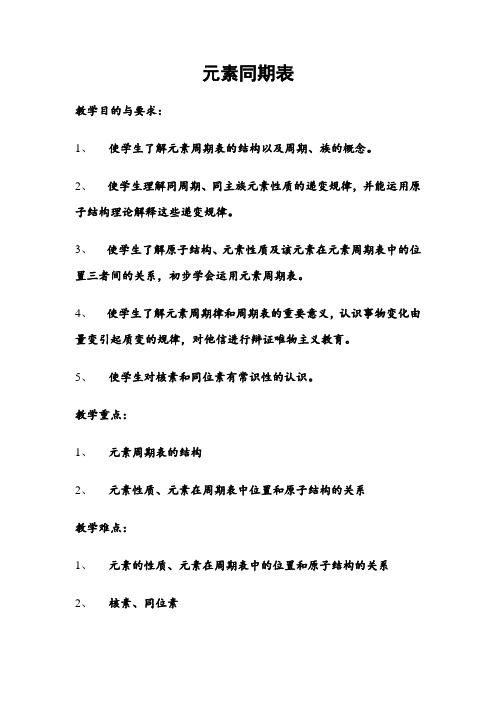 高中化学人教版必修2第1章第1节元素周期表第3课时教案