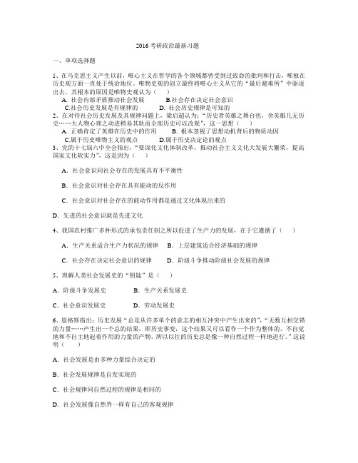 2016考研政治哲学部分最新习题