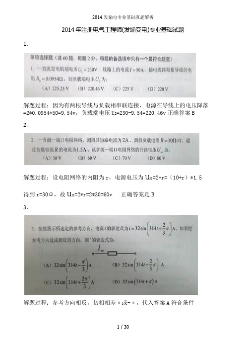 2014发输电专业基础真题解析