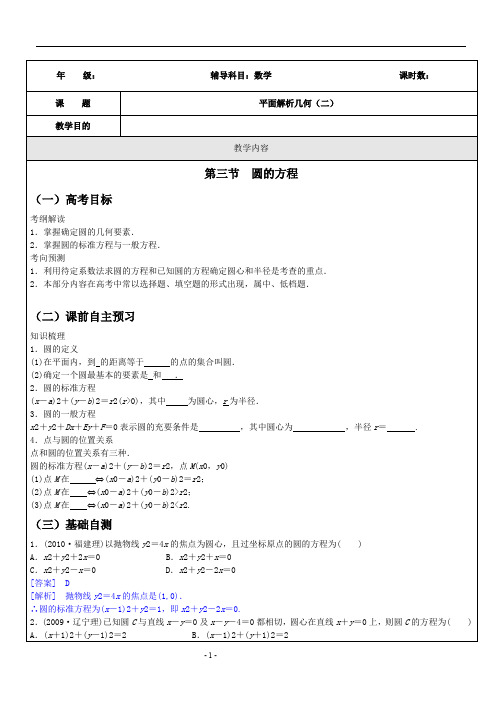 2020年高考数学专题讲解：平面解析几何(二)