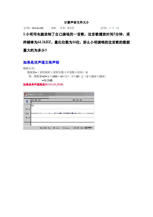 语音时间计算公式