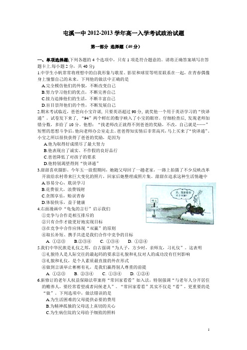 安徽省屯溪一中12-13学年高一入学考试政治试题(无答案)