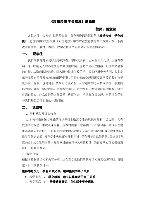 珍惜亲情