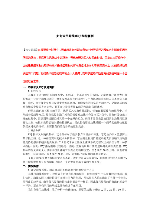 如何运用均线+KDJ指标赢利