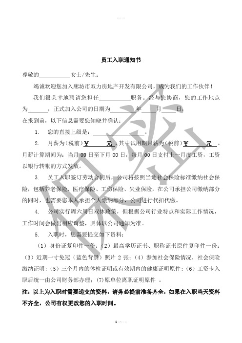 Offer-入职通知书