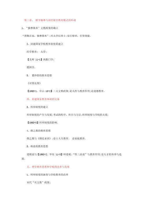 中国教育史重点