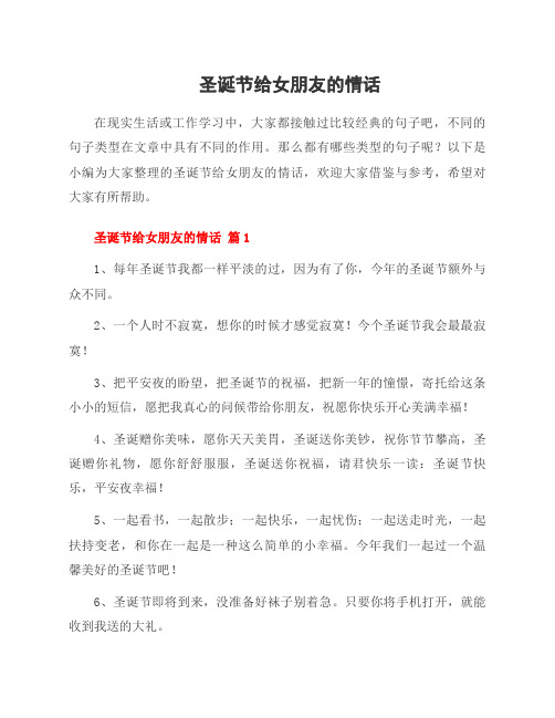圣诞节给女朋友的情话