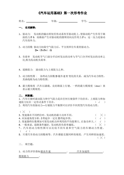 答案-汽车运用基础-形考-01