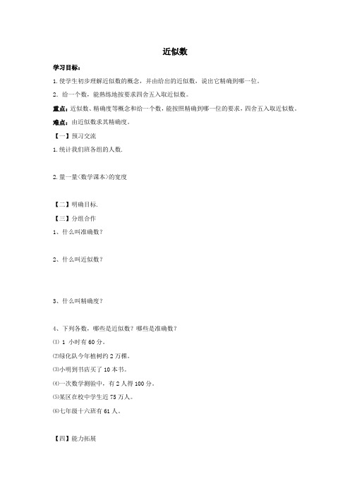 七年级数学上册第二章有理数2.14近似数导学案无答案华东师大版