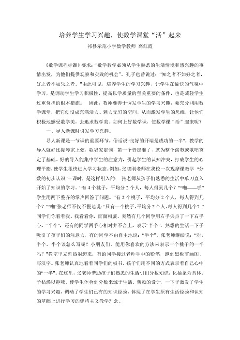 培养学生学习兴趣(教学论文)