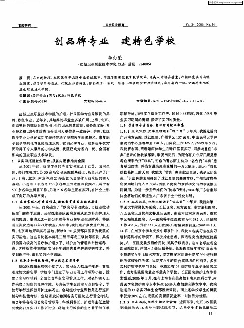 创品牌专业 建特色学校