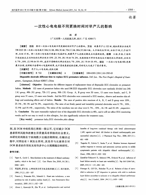 一次性心电电极不同更换时间对早产儿的影响