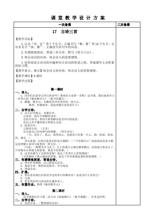 三年级语文上册第六单元教案
