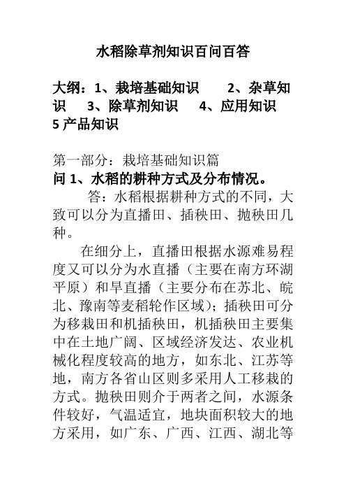 水稻知识百问百答