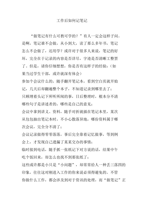 工作后如何记笔记