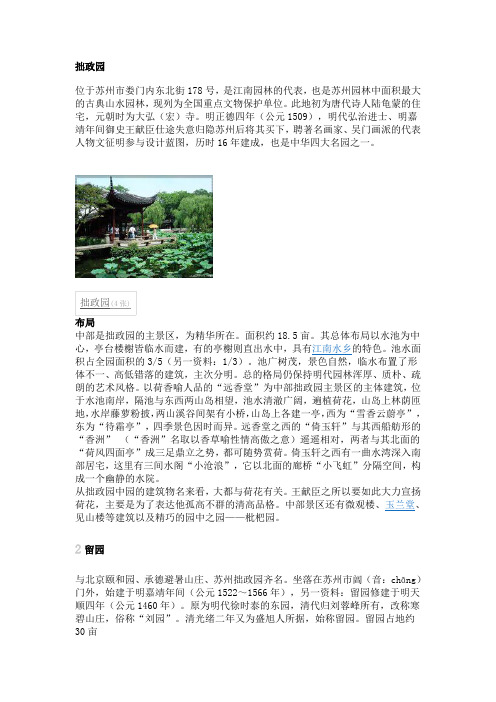 苏州四园