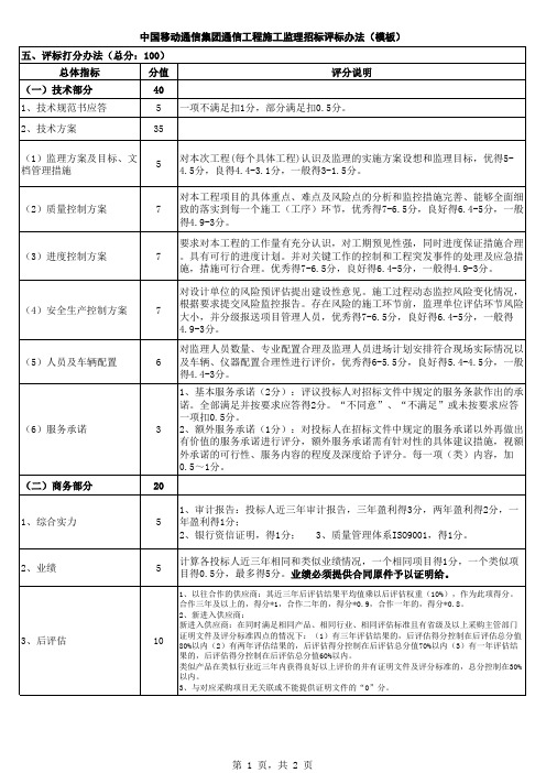 中国移动集团评标办法模板
