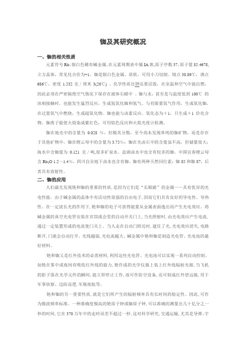 铷