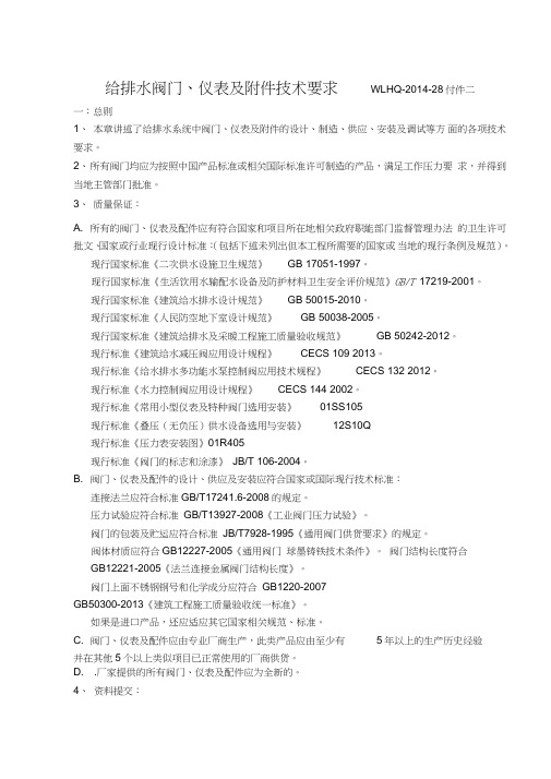 给排水阀门技术要求