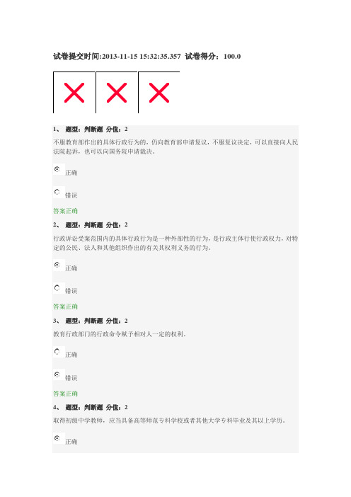 江苏省中小学教师法律知识竞赛新鲜出炉100分试题