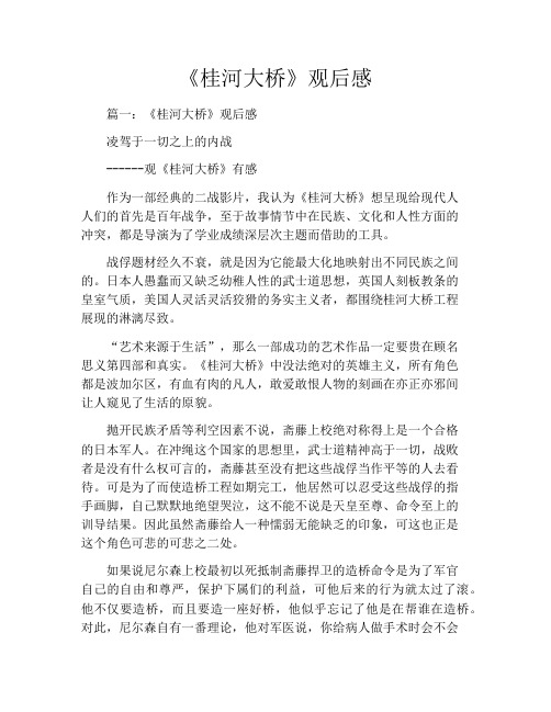 《桂河大桥》观后感