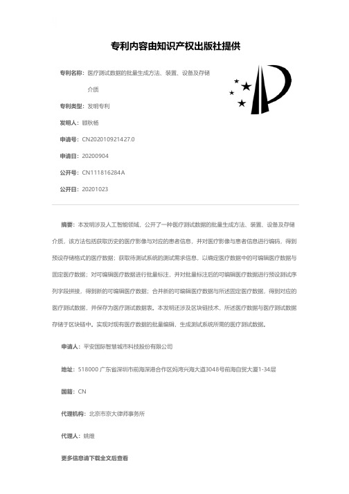 医疗测试数据的批量生成方法、装置、设备及存储介质[发明专利]