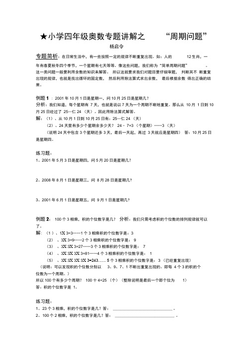 四年级奥数知识讲解周期问题
