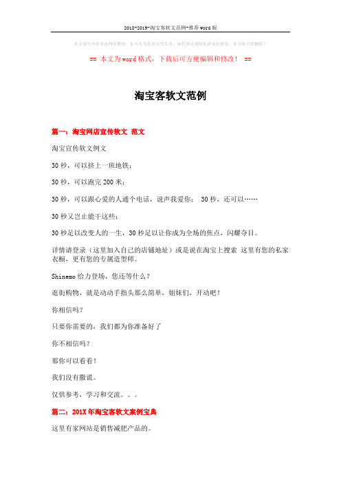 2018-2019-淘宝客软文范例-推荐word版 (3页)