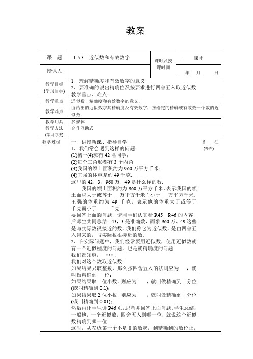 初中数学七年级上册有效数字