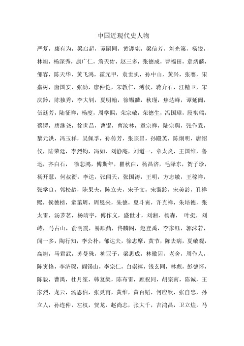 中国近现代史人物
