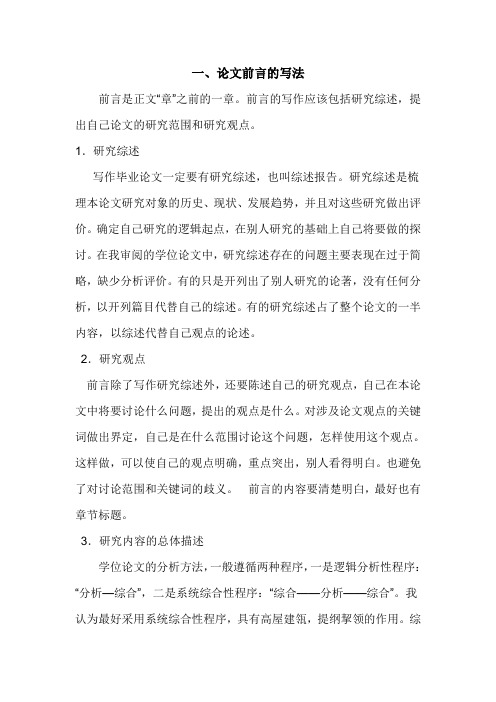 论文前言和摘要的正确写法