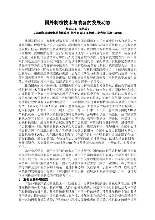 国外制粉技术与装备的发展动态