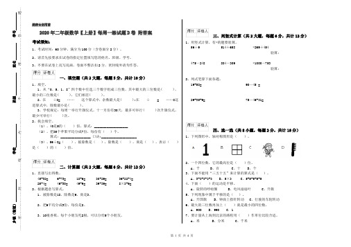2020年二年级数学【上册】每周一练试题D卷 附答案