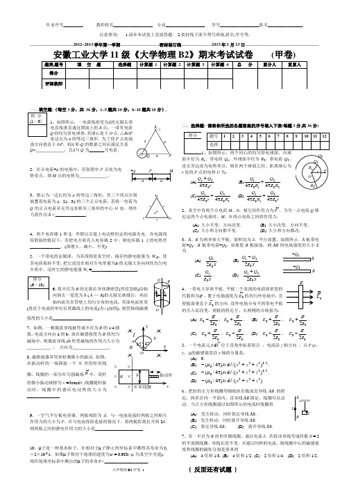 安徽工业大学11级《大学物理B2》(甲卷)及参考答案