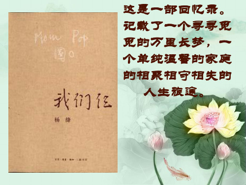 杨绛 《我们仨》